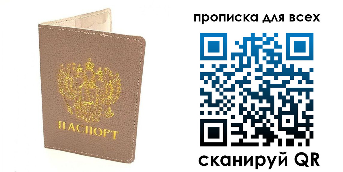 прописка в Заводоуковске